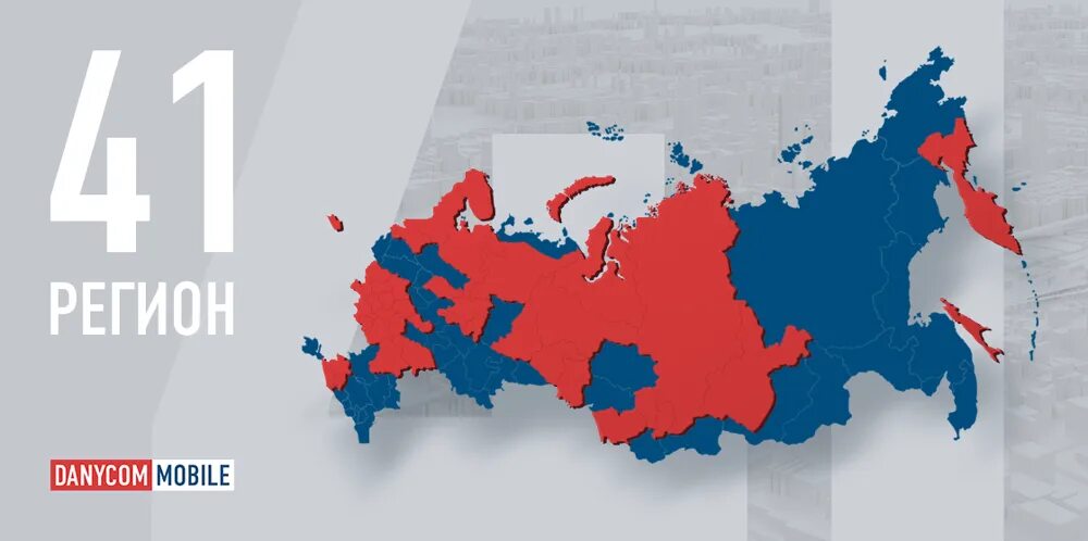 41 регион. 41 регион россии. регион это. 6 регион россии. 41 регион россия какая область россия.
