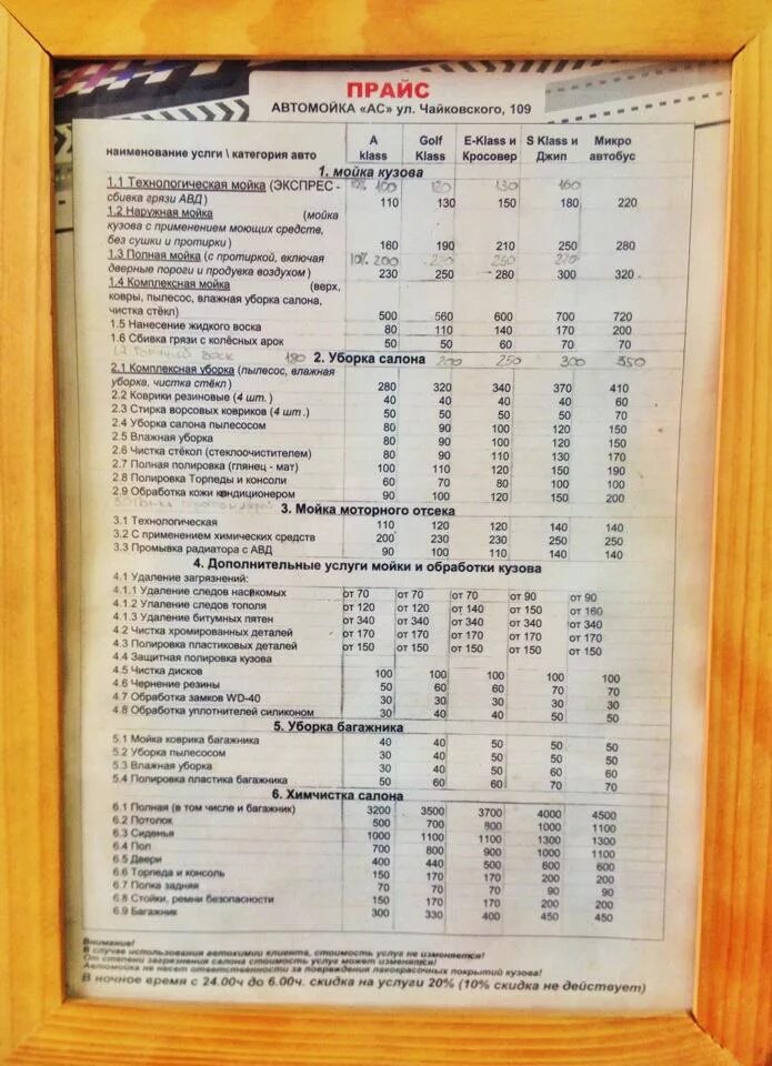 Прайс на автомойку. Прейскурант на услуги автомойки. Прейскурант на мойку. Прейскурант на мойку автомобилей.