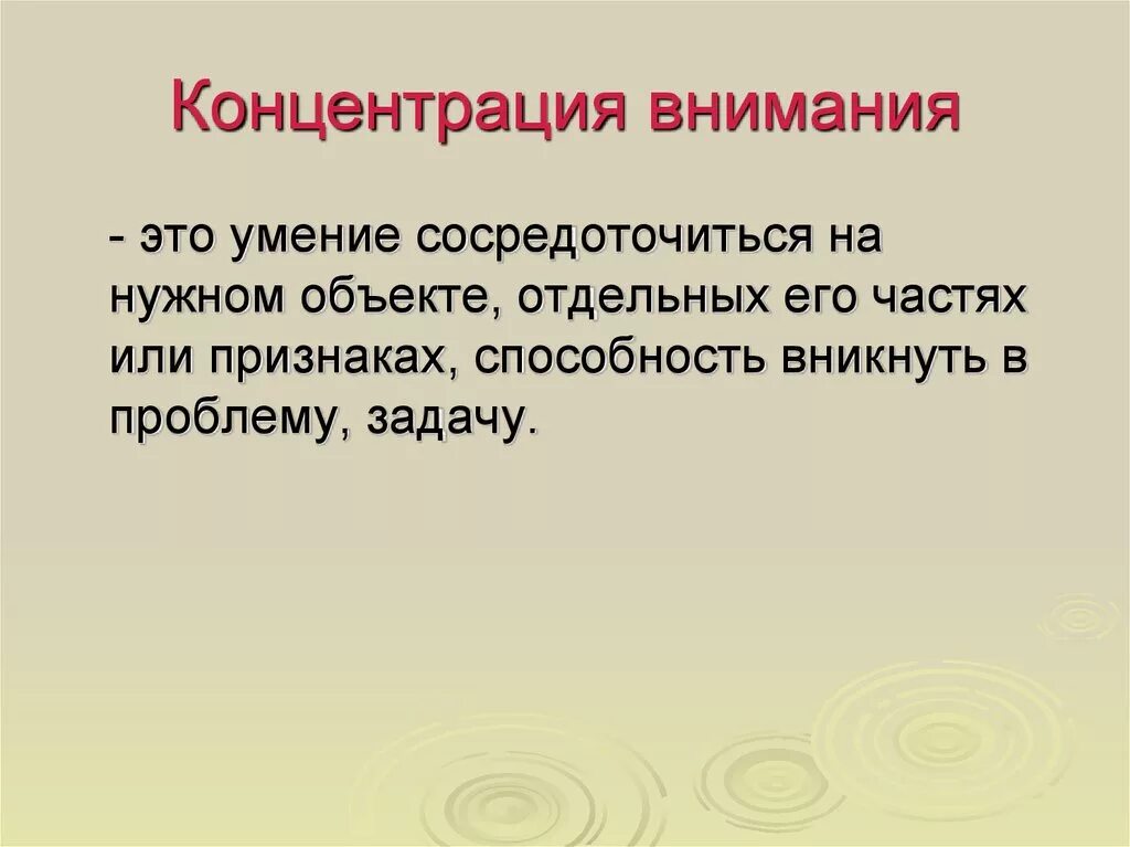 Концентрация внимания. Концентрация внимания на объекте. Способность к концентрации внимания. Умение концентрировать внимание. Навык концентрации внимания