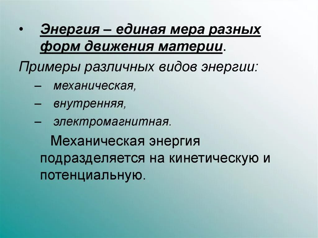 Назовите формы движения. Формы движения материи. Механическая форма движения материи примеры. Формы движения материи картинки. Меры энергии.