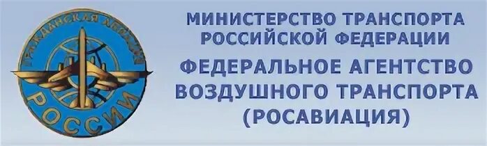 Федерального агентства воздушного транспорта судна
