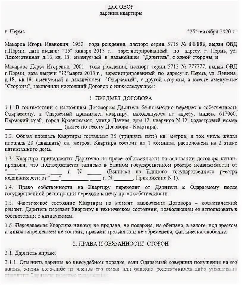 Может ли даритель отменить дарственную. Даритель и одаряемый. заявление дарителя. договор дарения квартиры между близкими родственниками образец. договор дарения квартиры между близкими родственниками 2025.