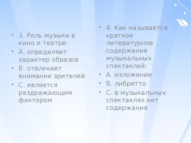 Роль музыки в телепередачах. Роль музыки на телевидении 5 класс. Роль музыки в театре