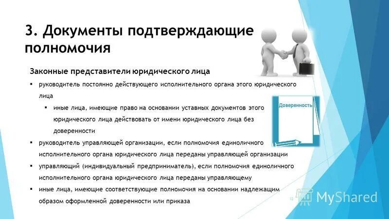 Полномочия представителей сторон