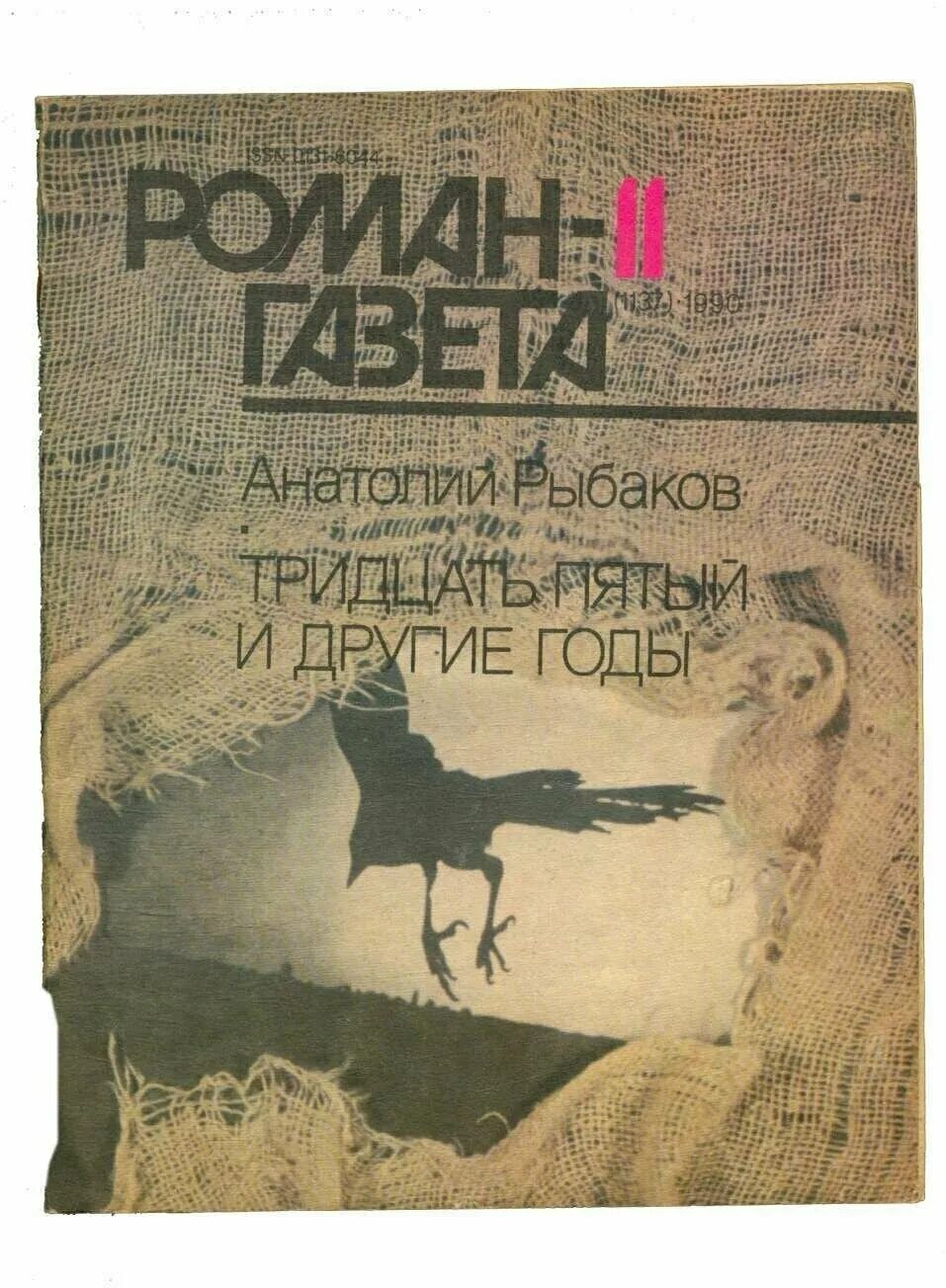 тридцать пятый и другие годы рыбакова. тридцать пятый и другие годы книга. тридцать пятый год. книги рыбакова для детей. тридцать пятый год.