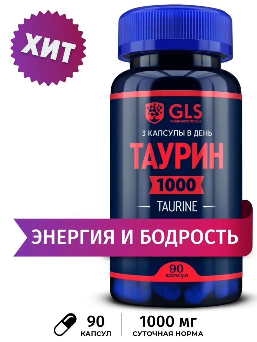 Таурин 1000 капсулы GLS. GLS таурин 1000 капсулы 400 мг. GLS Pharmaceuticals таурин. Таурин 1000 мг.