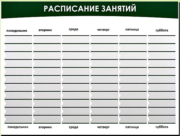 Афиша сенеж расписание. Расписание на неделю. Расписание занятий. Расписание занятий на неделю. Расписание уроков.