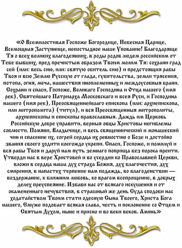 Михаила архангела сильнейшая защита читать. Молитва Михаилу Архангелу сильнейшая защита молитва. Молитва святому Архангелу Михаилу сильная защита. Молитва святому Архангелу Михаилу в Чудовом монастыре. Молитва Архангелу Михаилу из чудова монастыря.