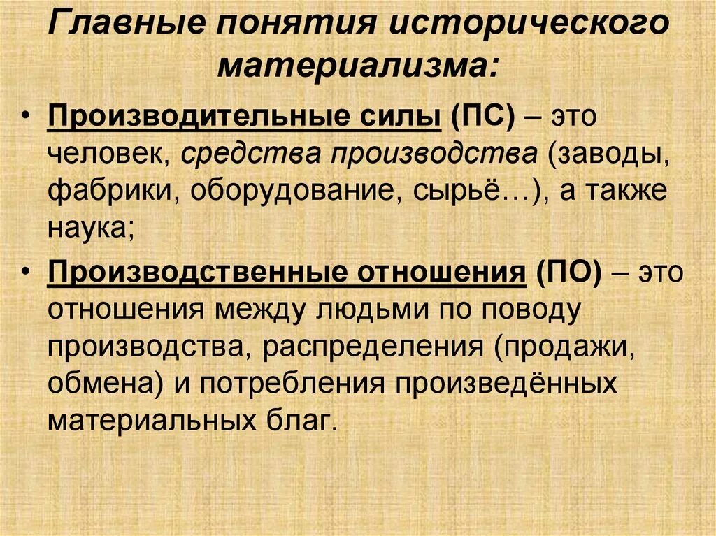 Производительные силы и производительные отношения. Производственные и производительные силы. Взаимоотношение производительных сил и производственных отношений. Производственные силы и производственные отношения. Изменение производственных отношений