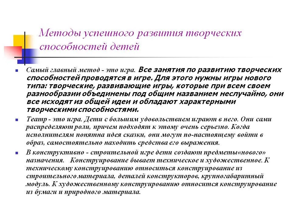 Диагностика творческого развития. Методики развития творческих способностей детей. Методы развития творчества дошкольников. Методы развития творческих способностей дошкольников. Методики по развитию творческих способностей.