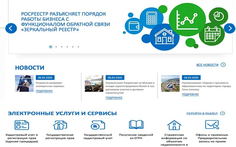 Https rosreestr ru portal p. Росреестр. Сайт Росреестра. Картинка Росреестра. Росреестр РК.