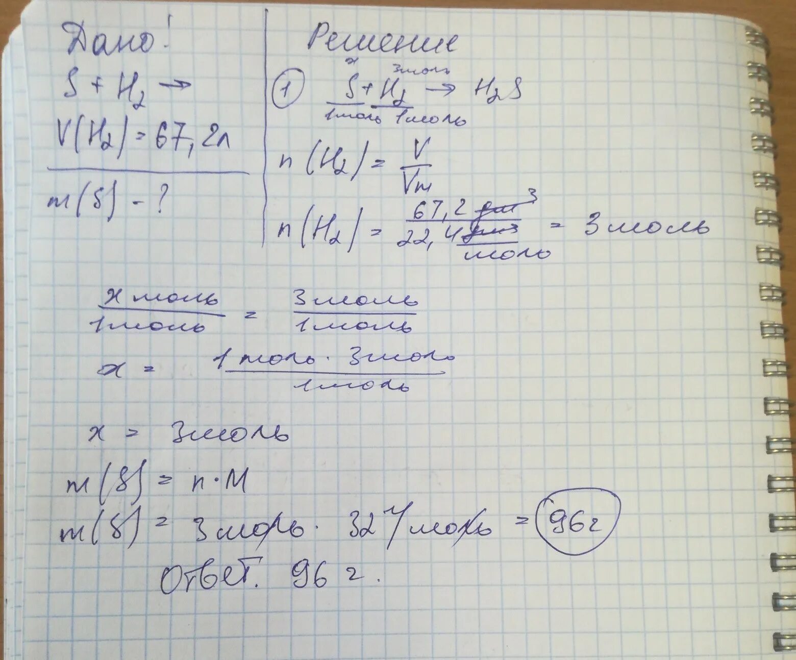 Сколько грамм воды вступит в реакцию. Задача про водород 8 класс. Определите массу серы вступившей в реакцию с 0. Сколько граммов железа вступает в реакцию с 96 граммами серы. Реакция водорода с серой.