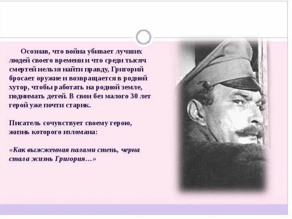 История жизни мелехова