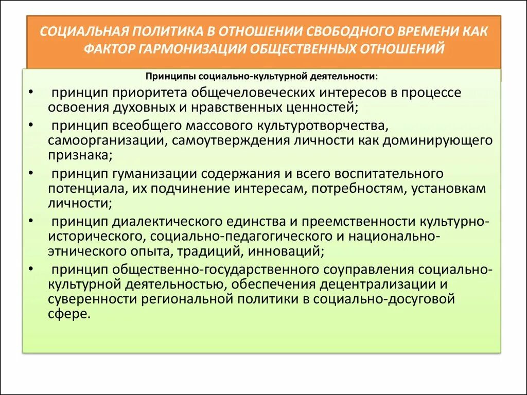 Казенные культурно досуговые учреждения. СКД социально культурная деятельность. Принцип культурно досуговой работы. Сферы социально культурной деятельности. Принципы социальной культурной деятельности.