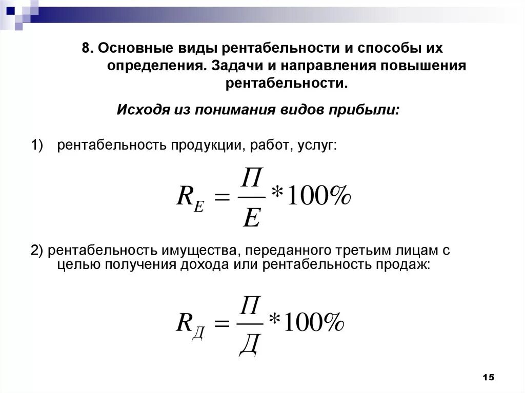 Рентабельность продаж задачи. Рентабельность производства продукции формула расчета пример. Рентабельность имущества формула. Как определить процент рентабельности. Рентабельность имущества предприятия формула.