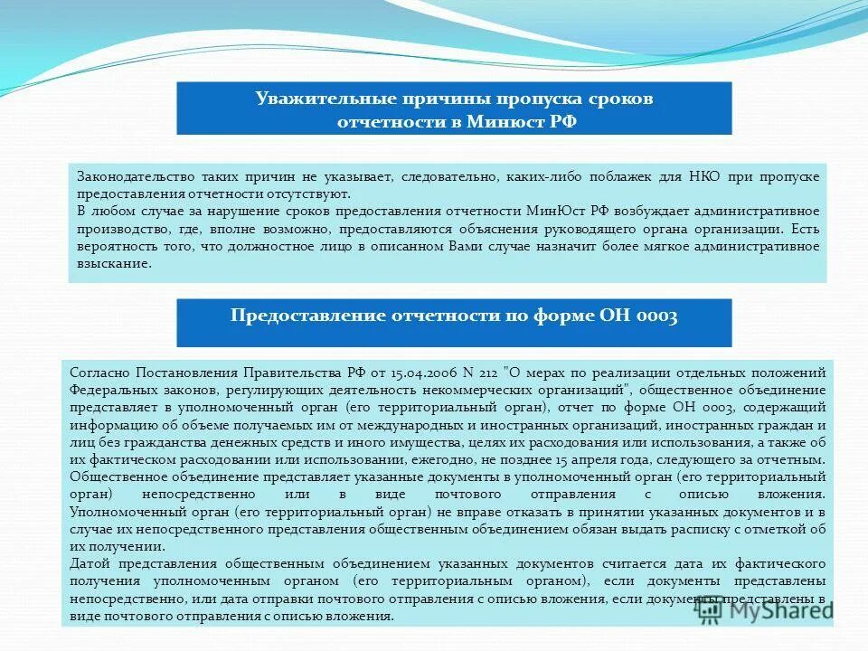 Срок предоставления отчетности в 2024 году. Сроки предоставления отчетности. Периодичность предоставления отчета. Причины не предоставления отчета в срок. О не предоставлении или отчетность.