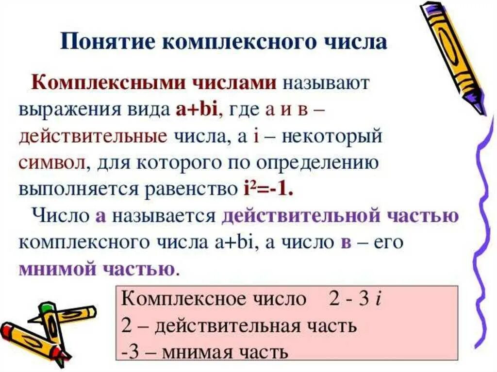 Понятие о мнимых числах. Понятие комплексного числа 1-i. как определить k в комплексных числах. составляющие комплексного числа. комплексные числа определение кратко.
