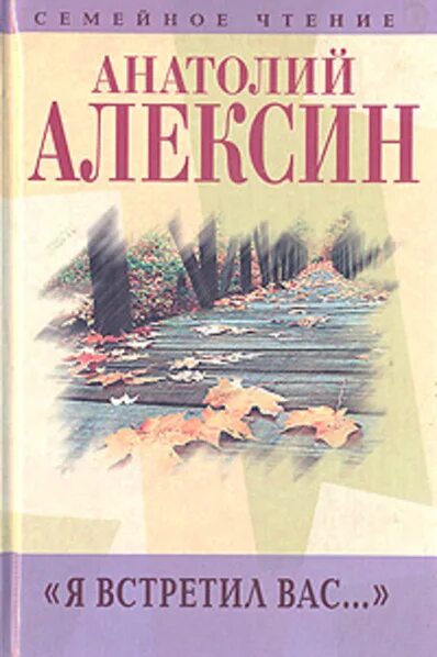 Алексин книги обложки.