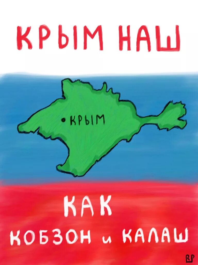 Слоган крыма