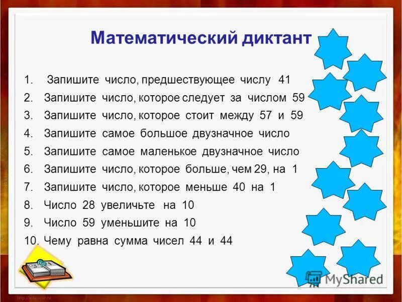 Тест на знание умножения. Математический диктант 2 класс 2 четверть школа России с ответами. Арифметический диктант 2 класс математика школа России. Математический диктант по математике второй класс. Математический диктант для второго класса.