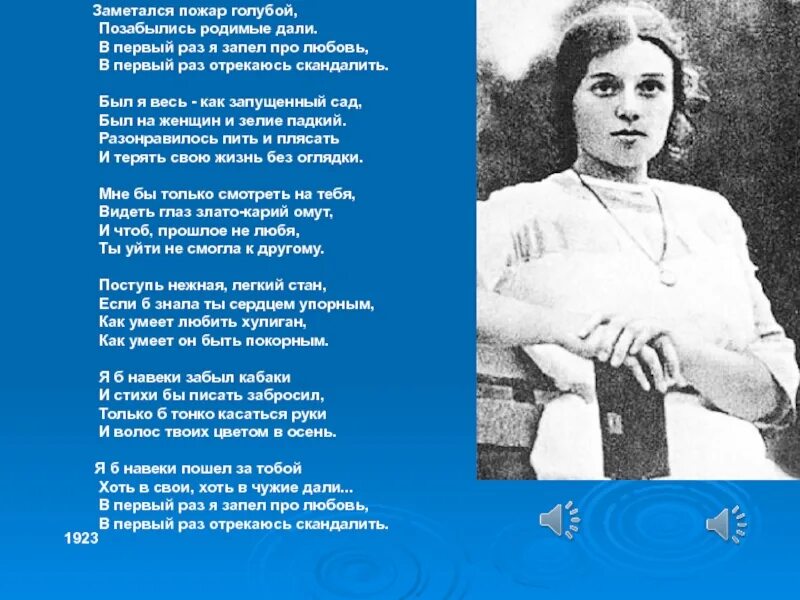 Песня я б пошел за тобой. Есенин пожар голубой. Есенин пожар голубой стих. Стихотворение Есенин заметался пожар. Разметался пожар голубой Есенин стих.