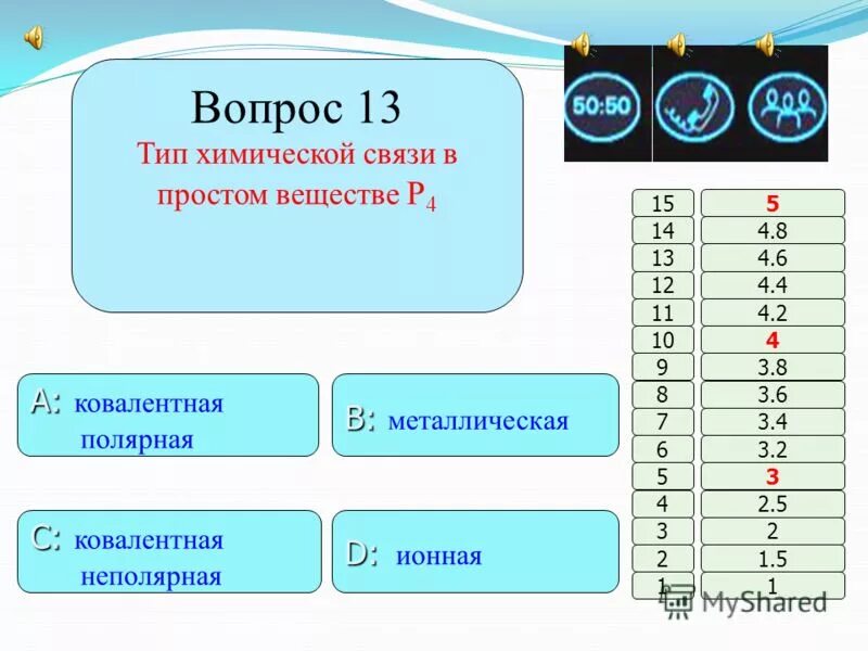 Химия 5 вопрос 1