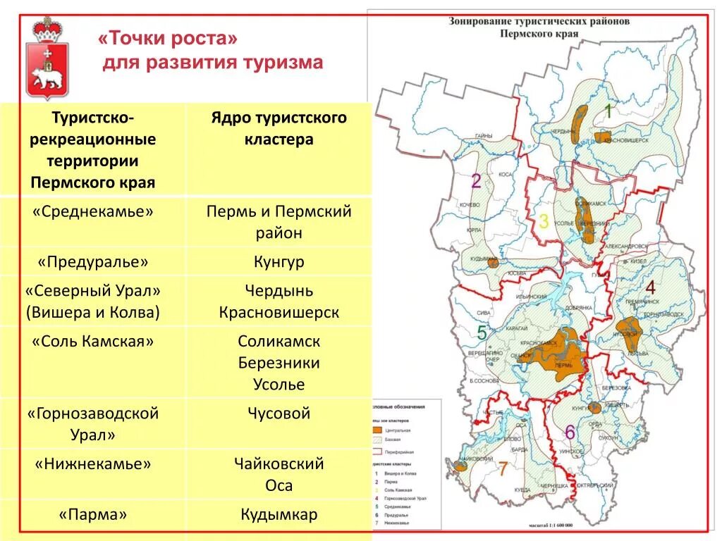 Туристическая карта Пермского края. Туристский центр Пермского края. Зонирование туристических районов Пермского края. Рекреационные ресурсы Пермского края карта. Административный центр пермского края