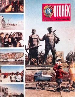 Огонек 1982 год