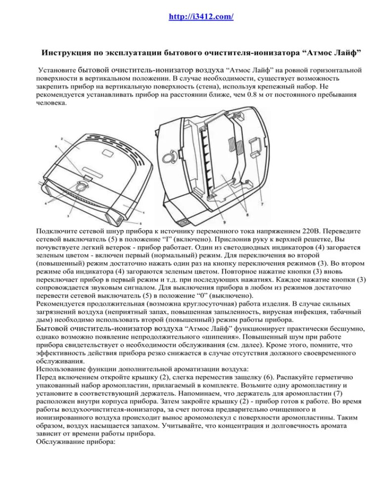 Инструкция ионизатора воздуха. Атмос-лайф воздухоочиститель-ионизатор. Схема воздухоочиститель-ионизатор "Атмос лайф. Атмос лайф ионизатор. Ионизатор воздуха Атмос а600 электросхема.