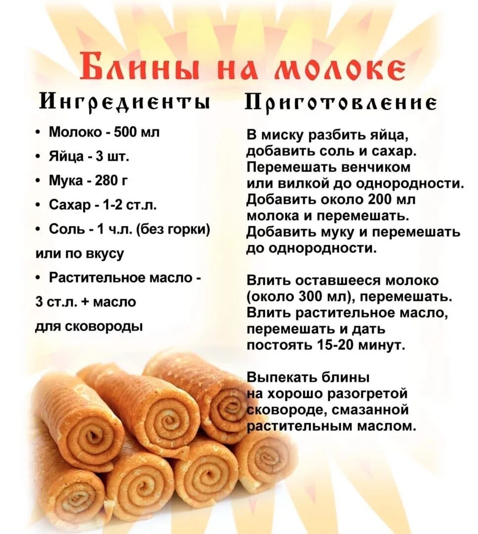 Какие блины делают на масленицу. Рецепты вкусных блинчиков на масленицу.
