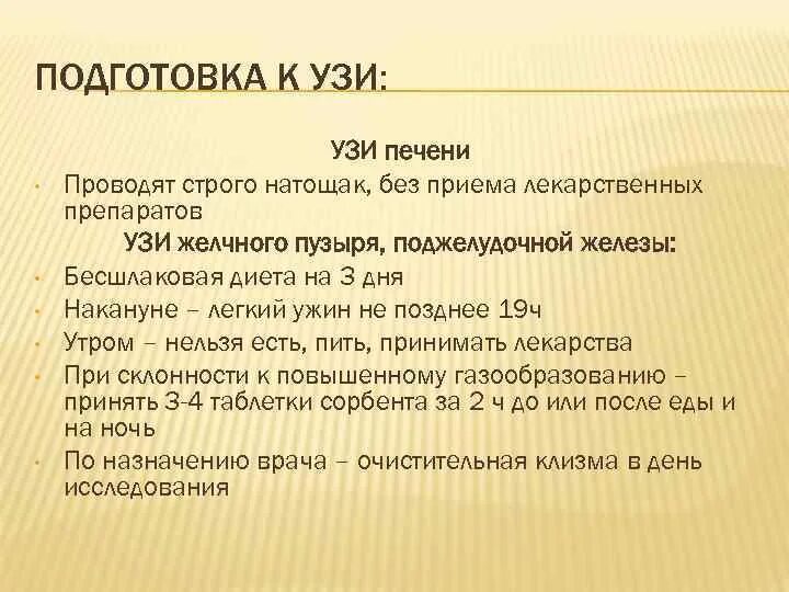 Перед узи брюшной полости можно ли курить. Подготовка пациента к УЗИ печени. Подготовка к УЗИ печени и желчного пузыря. Подготовка пациента к УЗИ желчного пузыря. Подготовка к УЗИ печени.