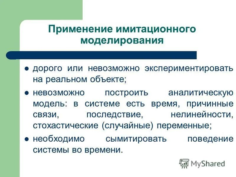 Последствий в связи с. Стохастические объясняющие переменные.. Метод системной динамики. Детерминированные и стохастические методы моделирования.. Комплексная динамика.