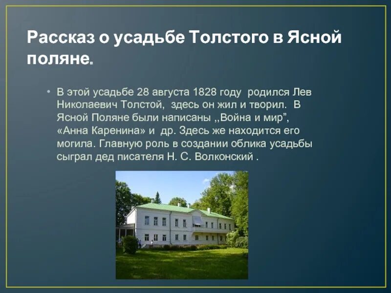 Сколько жил толстой. Ясная Поляна Лев Николаевич толстой усадьба. Усадьба Льва Николаевича Толстого Ясная Поляна. Лев Николаевич толстой имение Ясная Поляна. Лев Николаевич толстой музей в Ясной Поляне.