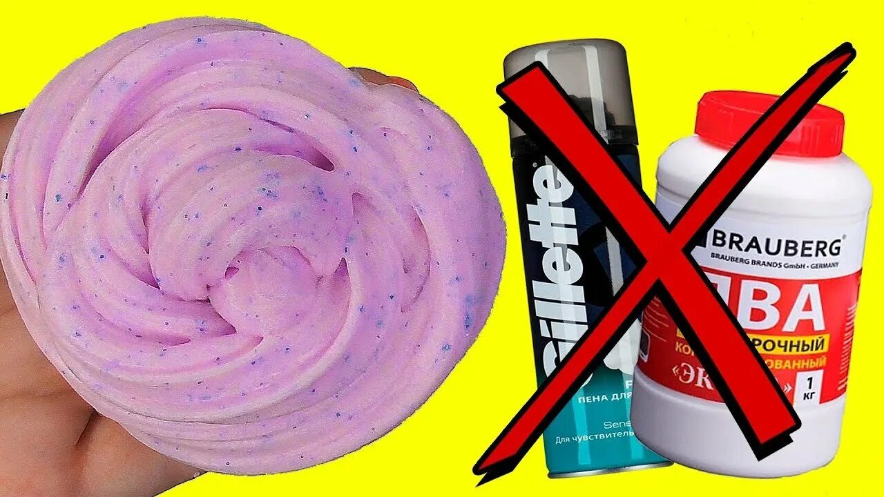 слаймы клея и без пены для бритья. флаффи слайм из пены для бритья. слаймы из пены для бритья. как сделать слайм без пенки. как сделать слайм без пенки.