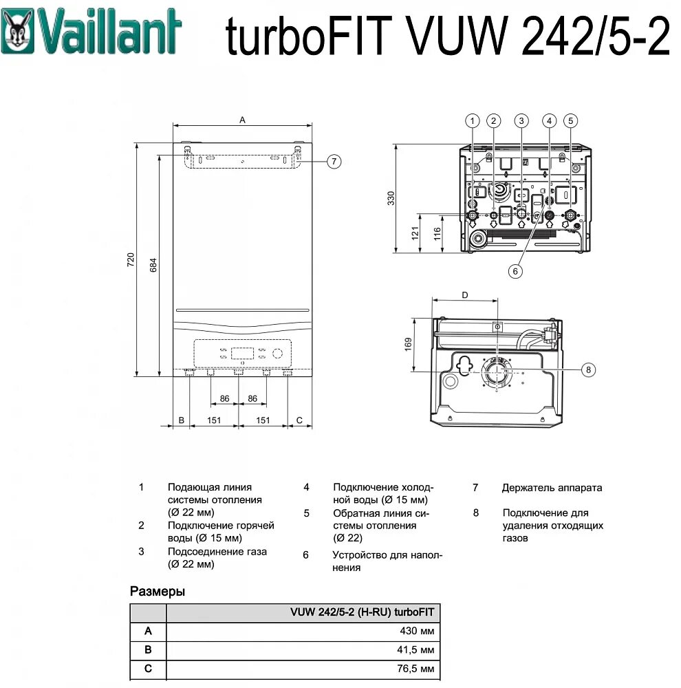 Vaillant котел TURBOFIT VUW 242/5-2. Котел газовый TURBOFIT VUW 242/5-2. Котёл газовый двухконтурный настенный Вайлант 24размеры. Vaillant Turbo Fit VUW 242/5-2.