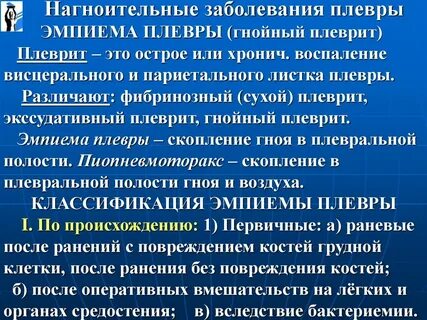 Острый плеврит