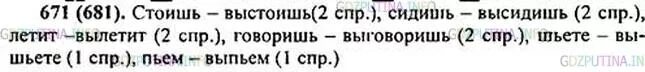 Русский язык пятый класс 686. Русский язык 5 класс ладыженская 671. 5 Класс русский номер 671. Упражнение 671 по русскому языку 5 класс. Русский язык 5 класс страница 123 номер 671.