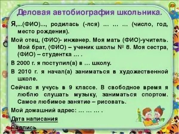 Автобиография 2 класс. Автобиография ученика. Автобиография для портфолио ученика. Автобиография образец школьника. Как написать автобиографию образец для школьника.