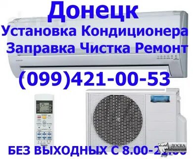 Кондиционеры донецк днр