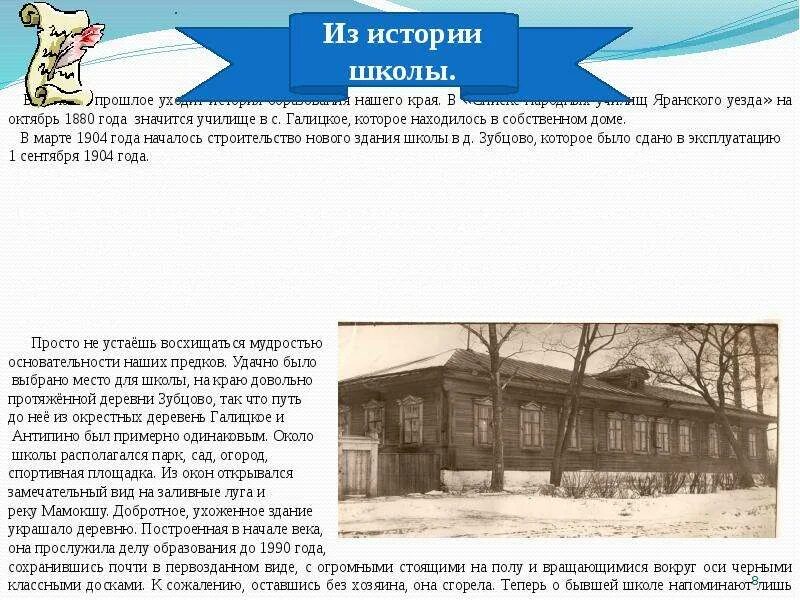 History school. История школы. Страницы истории школы. История школы презентация. Истории из школы.