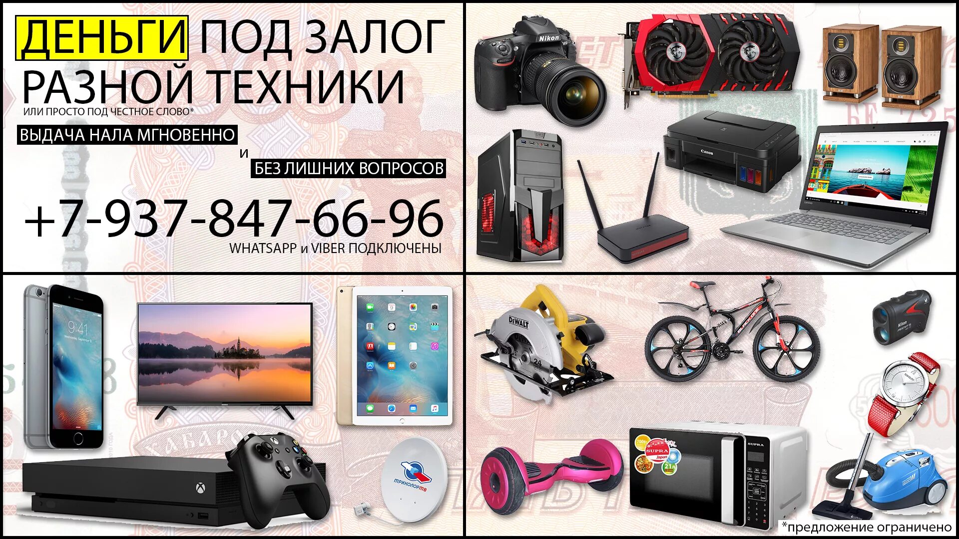 Скупка залог. Магазин техники. деньги под залог техники. займ под залог техники. скупка залог техники.