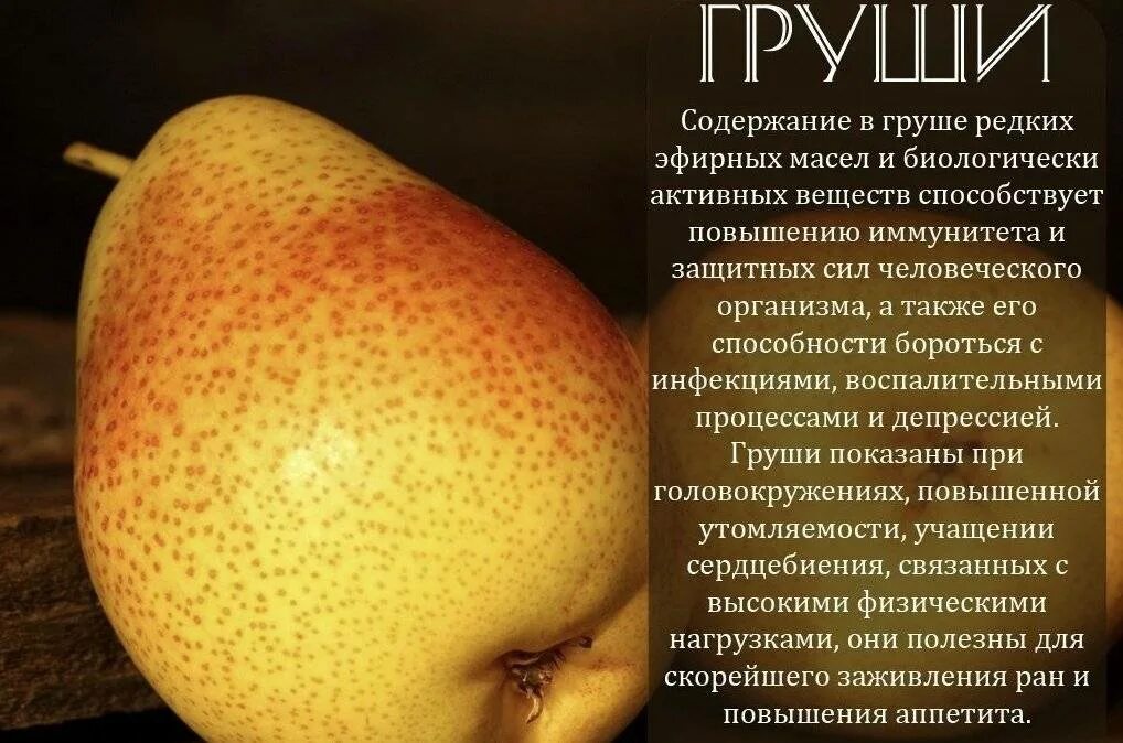 Стихотворение груша