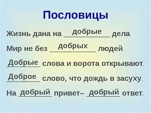 Пословицы о содействии 4 класс. Жизненные пословицы. Пословицы о жизни человека. Пословицы и поговорки о жизни. Пословицы и поговорки о значимости жизни.