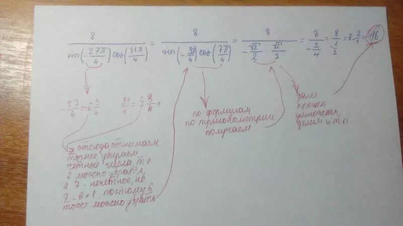 Sin 27п/4. Sin п/4+п/4 -sin п/4. 27п/4. Sin Pi/8 cos Pi/8.