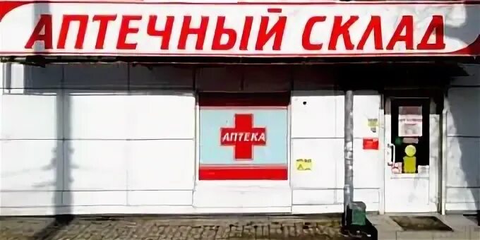 Аптечный склад оренбург