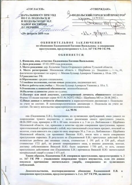 Обвинительный акт упк рф. Обвинительное заключение. Обвинительное заключение пример. Обвинит ельнео заключение. Обвинительное заключение образец.