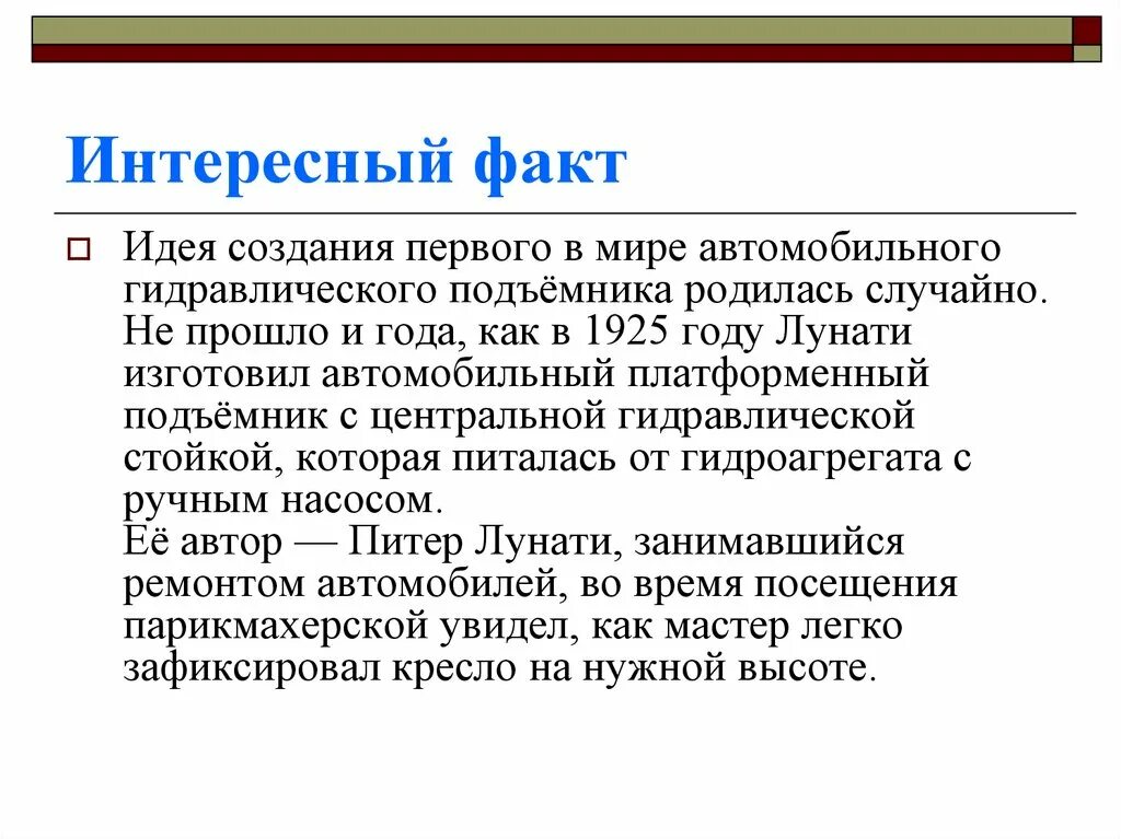 Гидравлический домкрат презентация. Гидравлический домкрат в быту интересные факты. Гидравлический домкрат в быту физика. Презентация на тему гидравлический домкрат в быту. Домкрат в быту сообщение