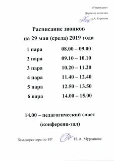 Пспк расписание