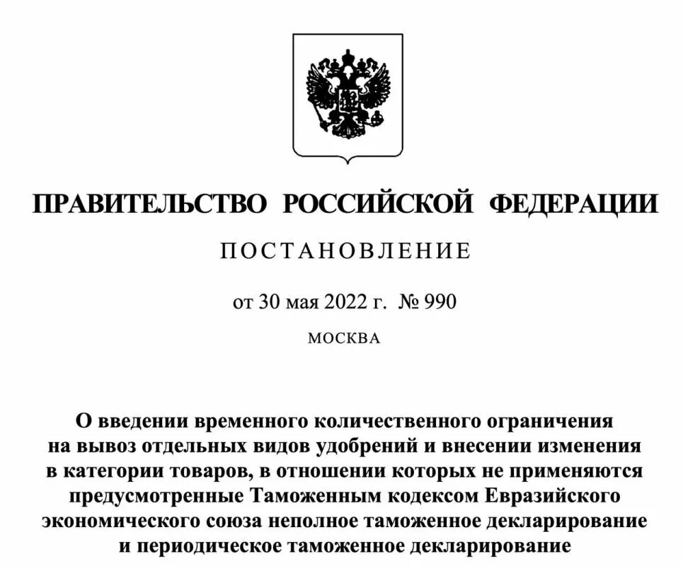 Постановление правительства от 31 декабря 2022