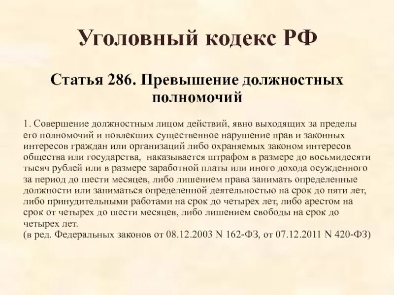 Статья злоупотребление должностными полномочиями рф